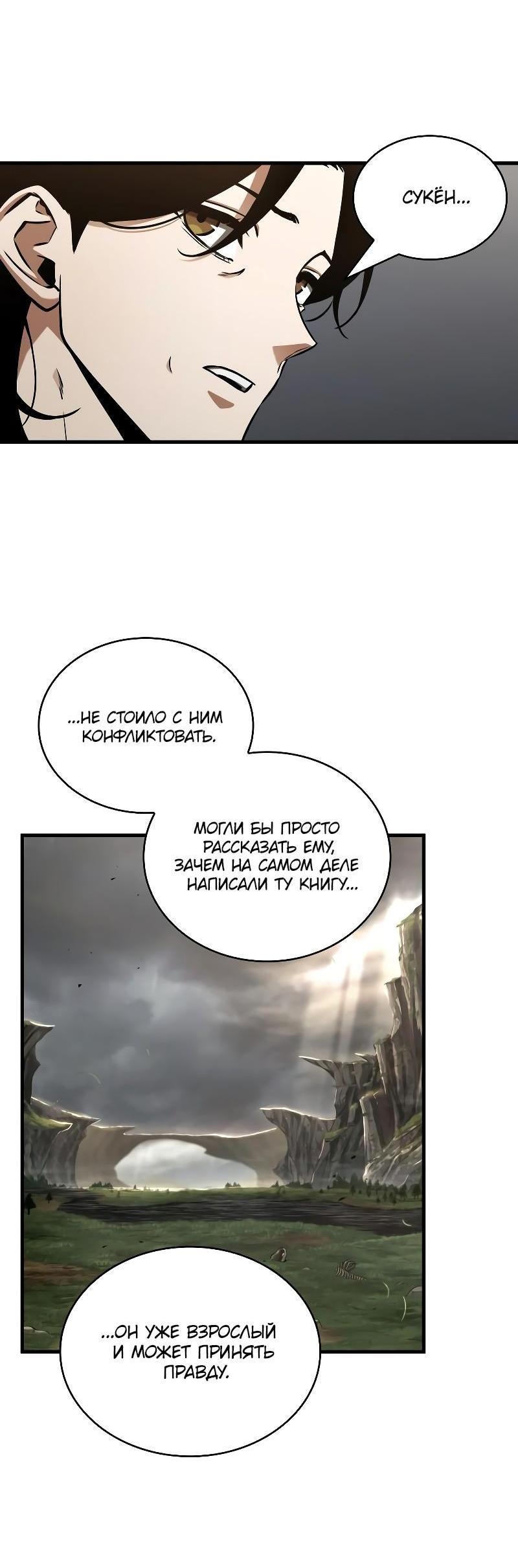 Read Всеведущий читатель The Omniscient Reader Ru Manga Online