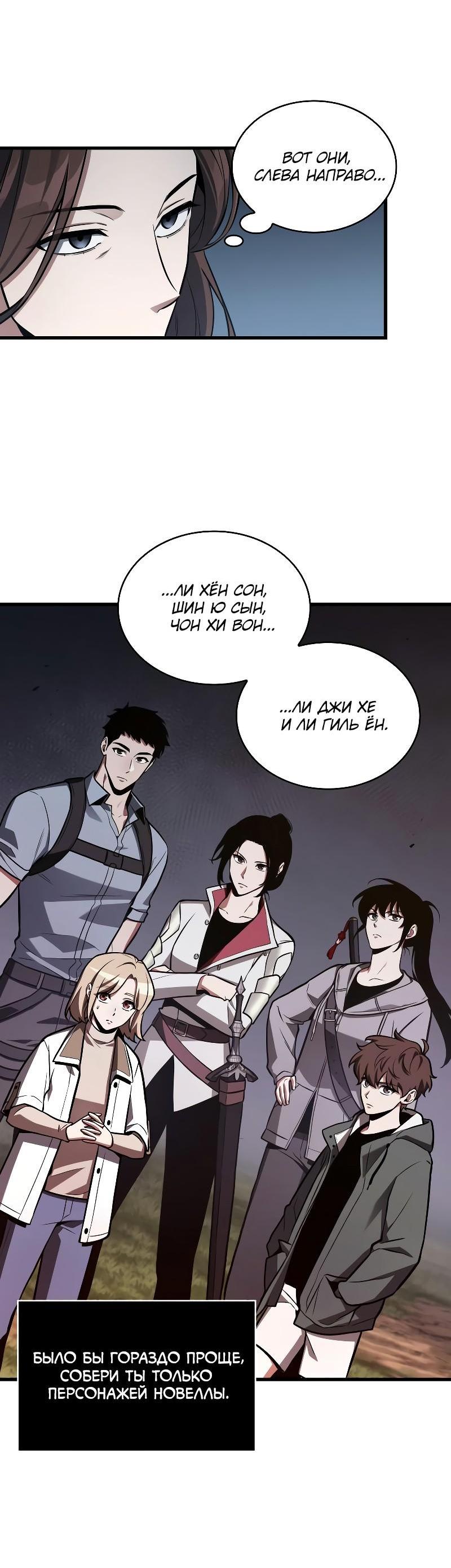 Read Всеведущий читатель The Omniscient Reader Ru Manga Online