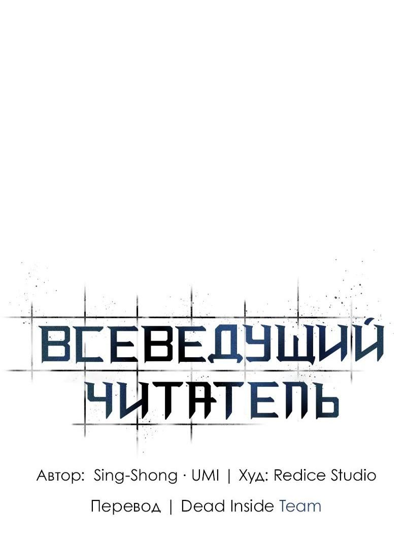 Read Всеведущий читатель The Omniscient Reader Ru Manga Online