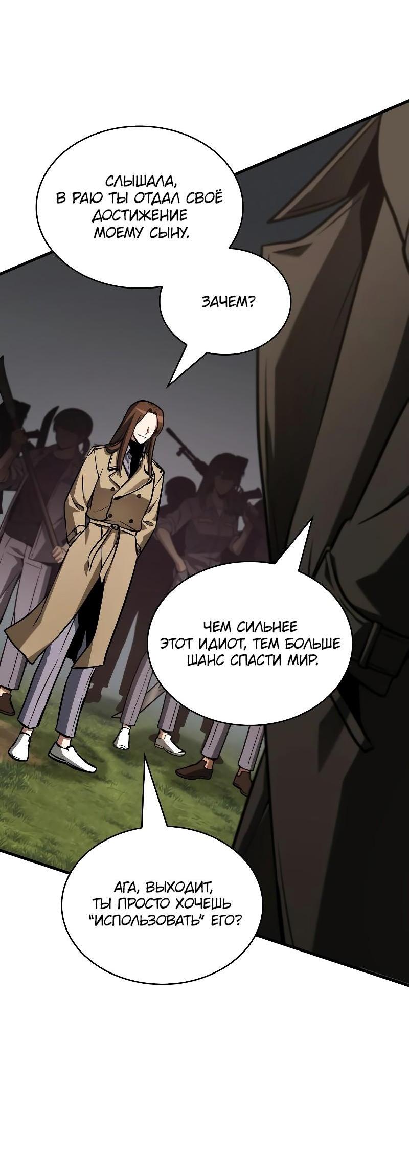 Read Всеведущий читатель The Omniscient Reader Ru Manga Online