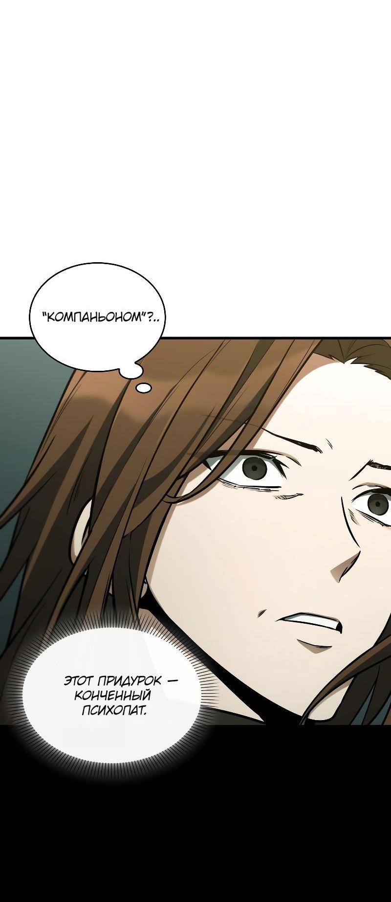 Read Всеведущий читатель The Omniscient Reader Ru Manga Online