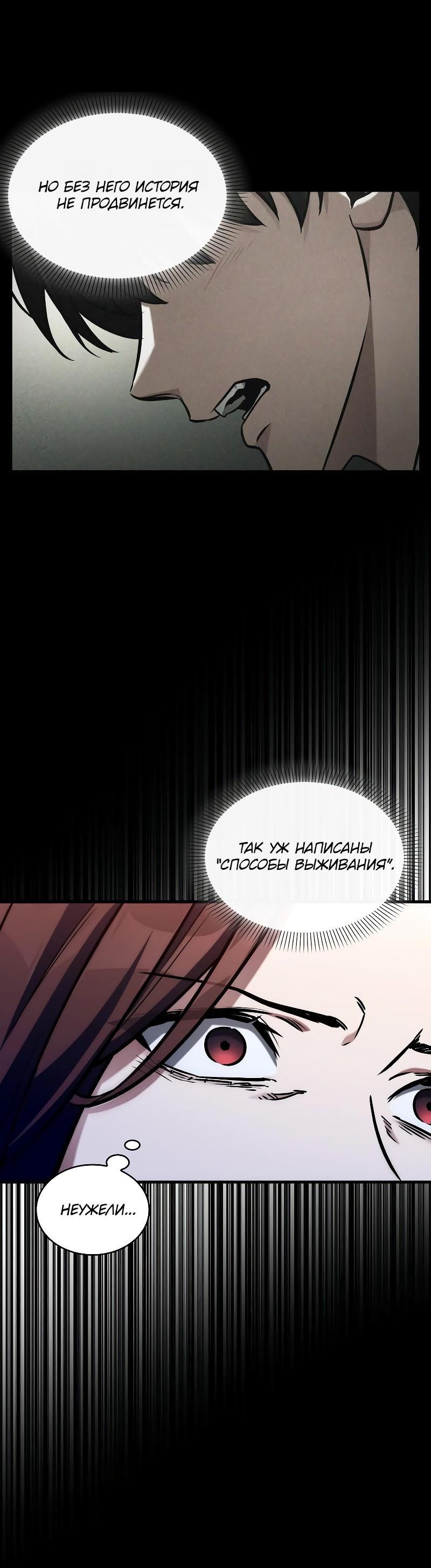 Read Всеведущий читатель The Omniscient Reader Ru Manga Online