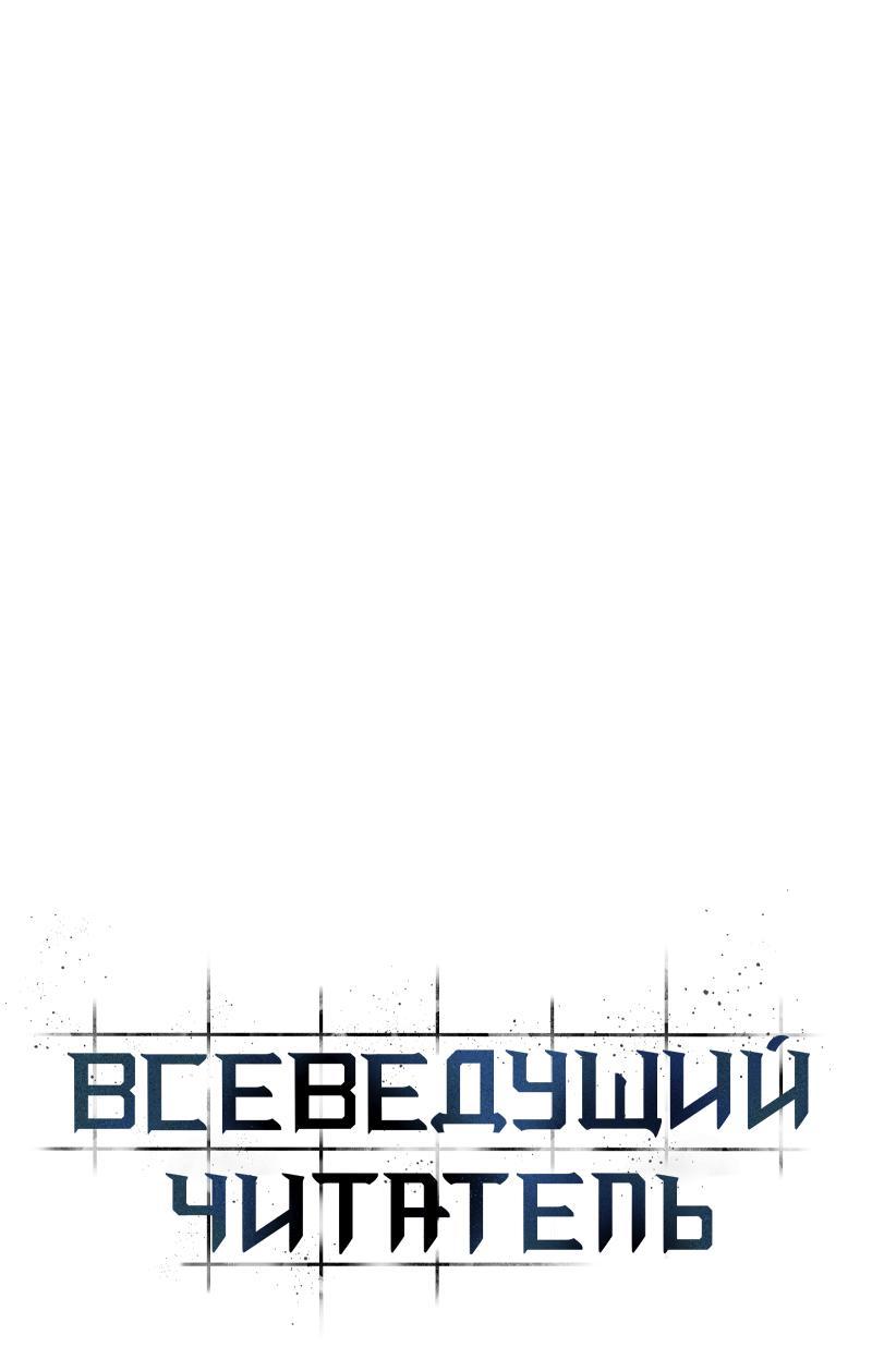 Read Всеведущий читатель The Omniscient Reader Ru Manga Online
