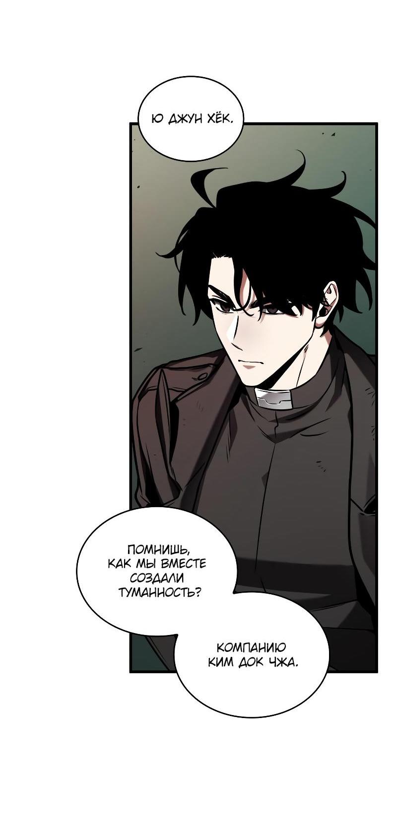 Read Всеведущий читатель The Omniscient Reader Ru Manga Online