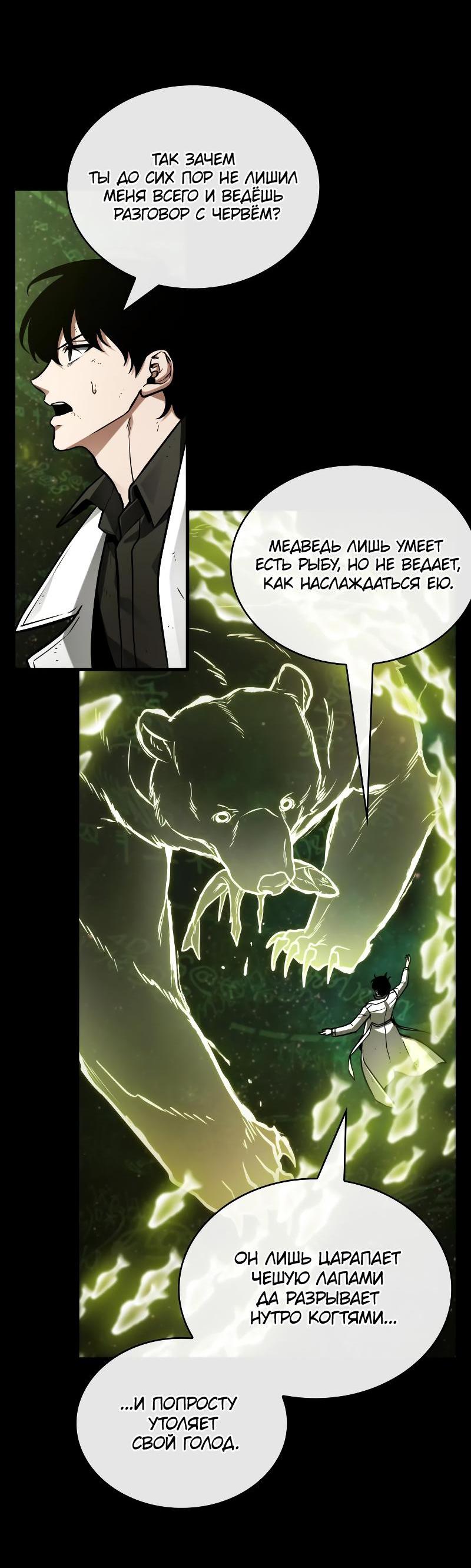 Read Всеведущий читатель The Omniscient Reader Ru Manga Online