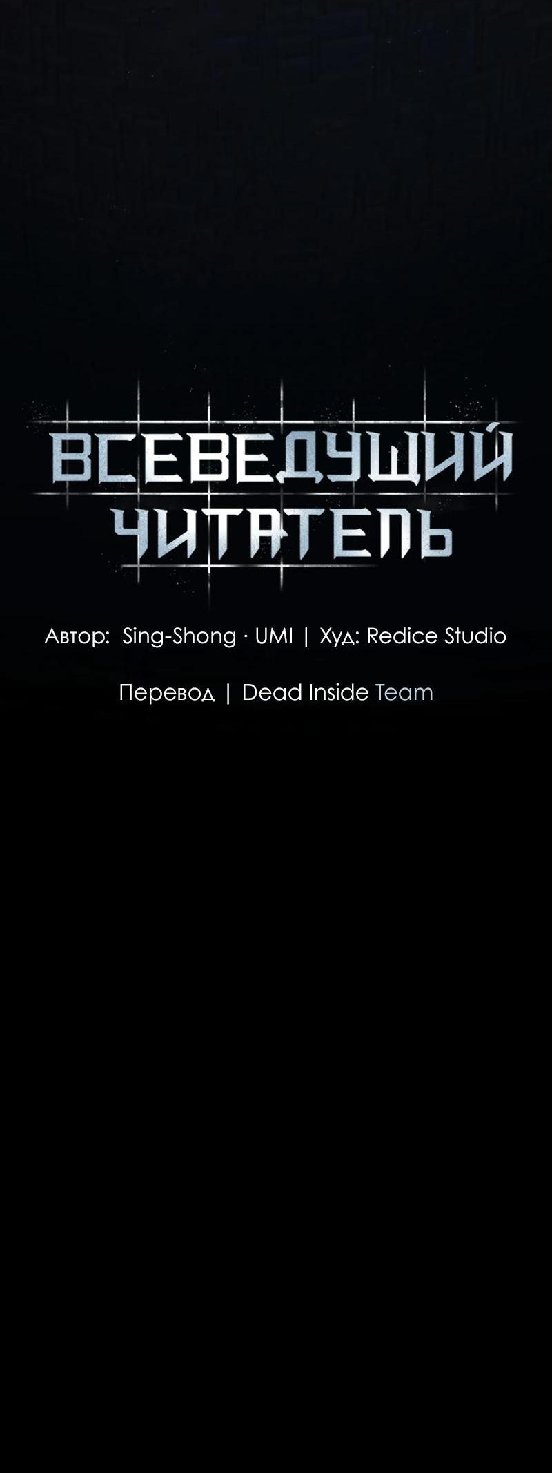 Read Всеведущий читатель The Omniscient Reader Ru Manga Online