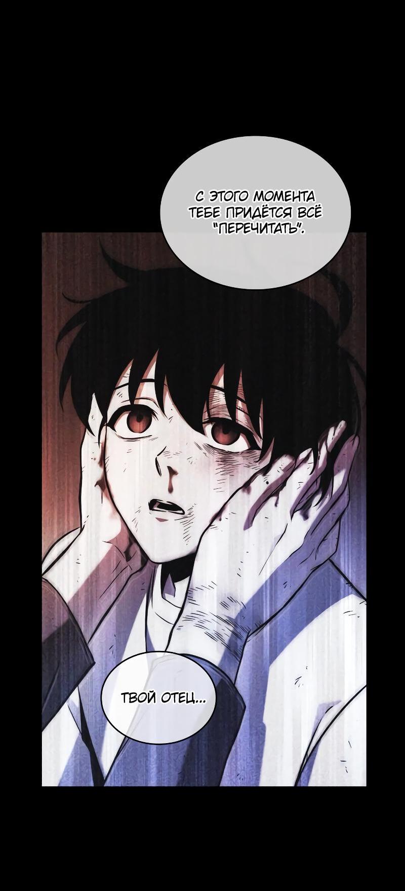 Read Всеведущий читатель The Omniscient Reader Ru Manga Online
