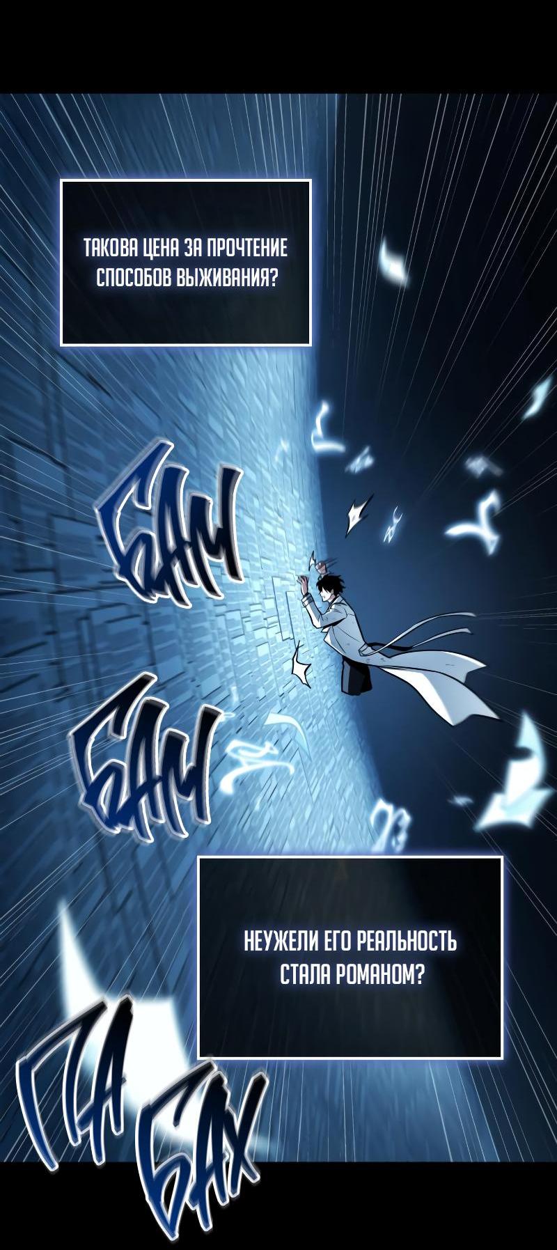 Read Всеведущий читатель The Omniscient Reader Ru Manga Online