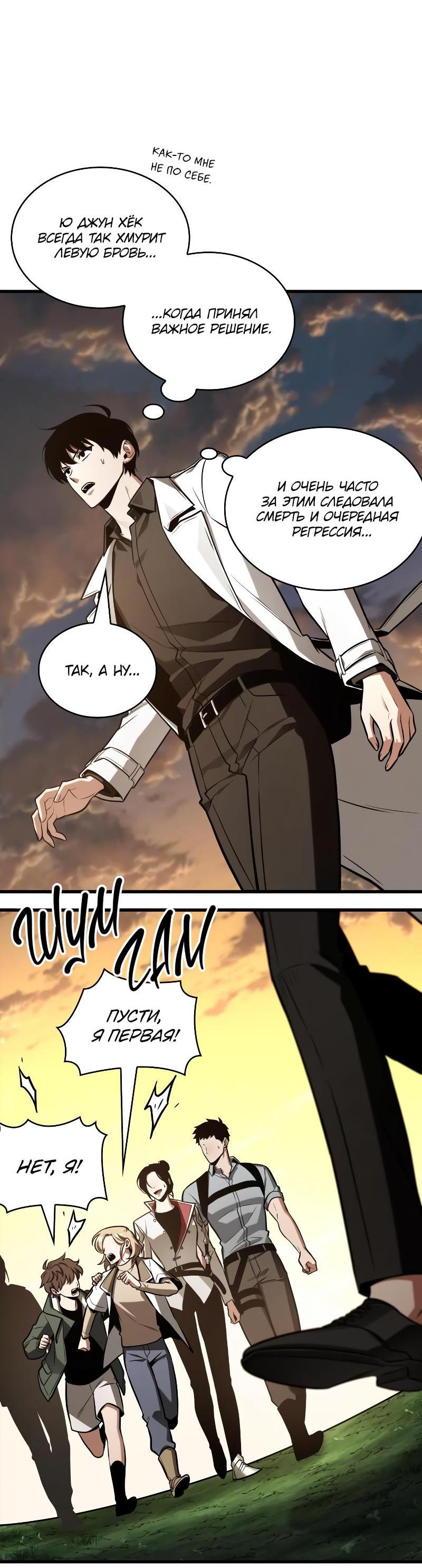 Read Всеведущий читатель The Omniscient Reader Ru Manga Online