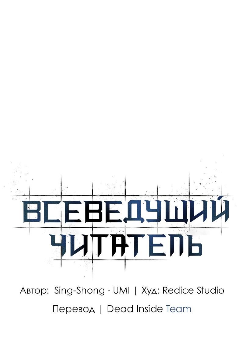 Read Всеведущий читатель The Omniscient Reader Ru Manga Online