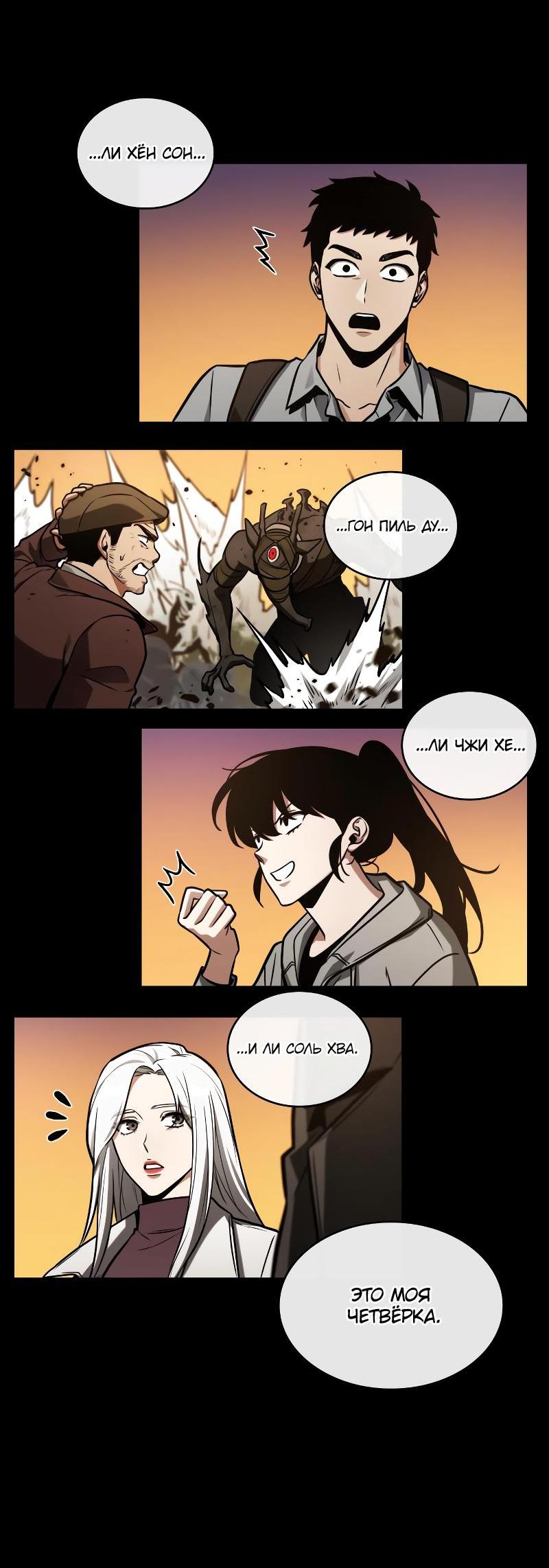 Read Всеведущий читатель The Omniscient Reader Ru Manga Online