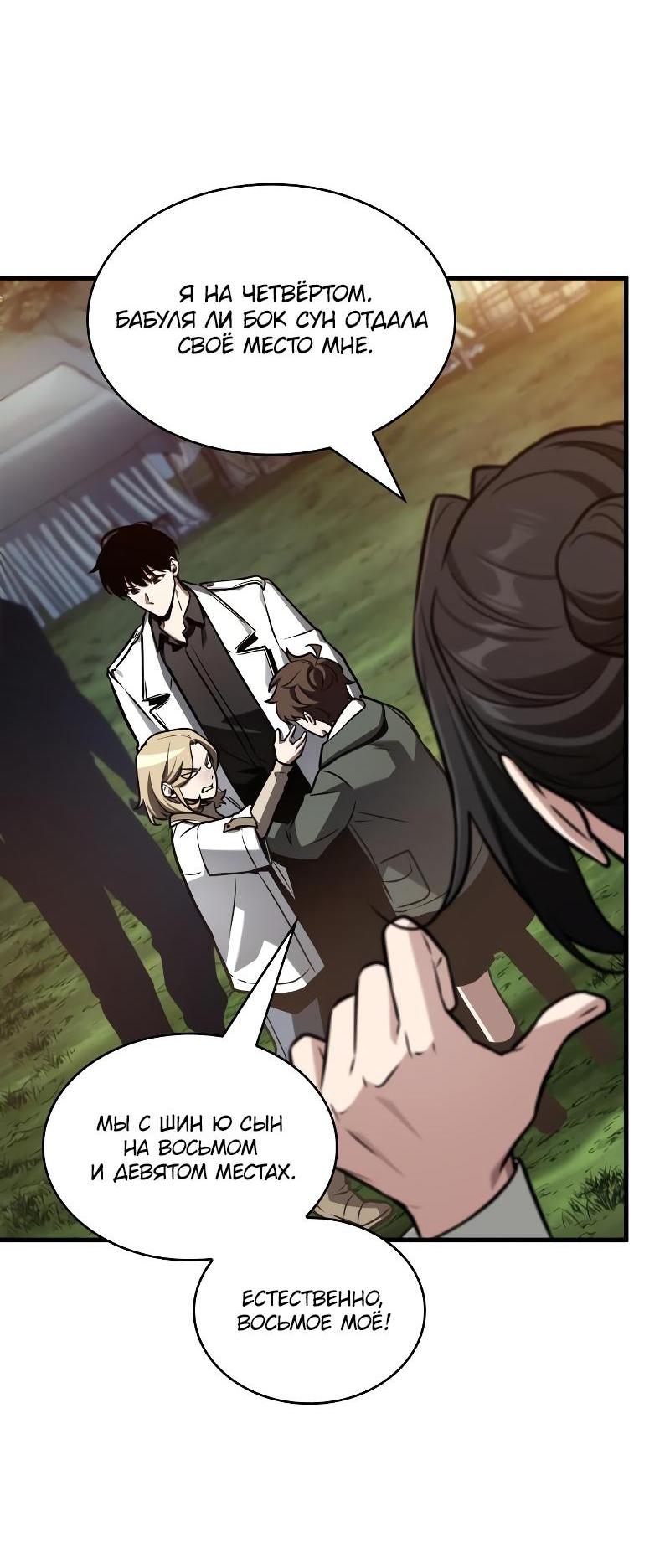 Read Всеведущий читатель The Omniscient Reader Ru Manga Online