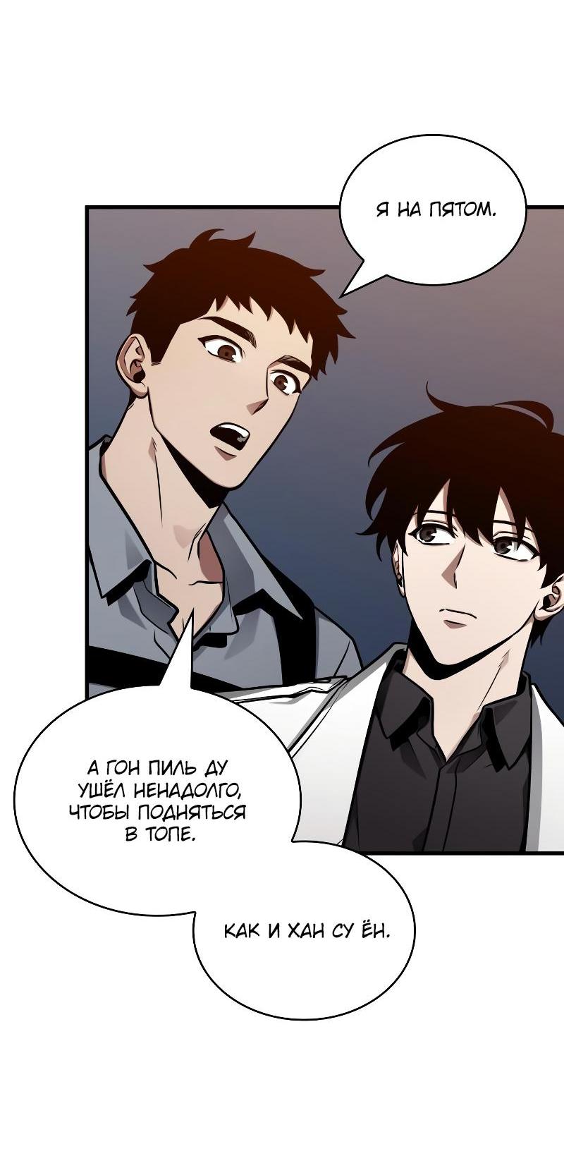 Read Всеведущий читатель The Omniscient Reader Ru Manga Online