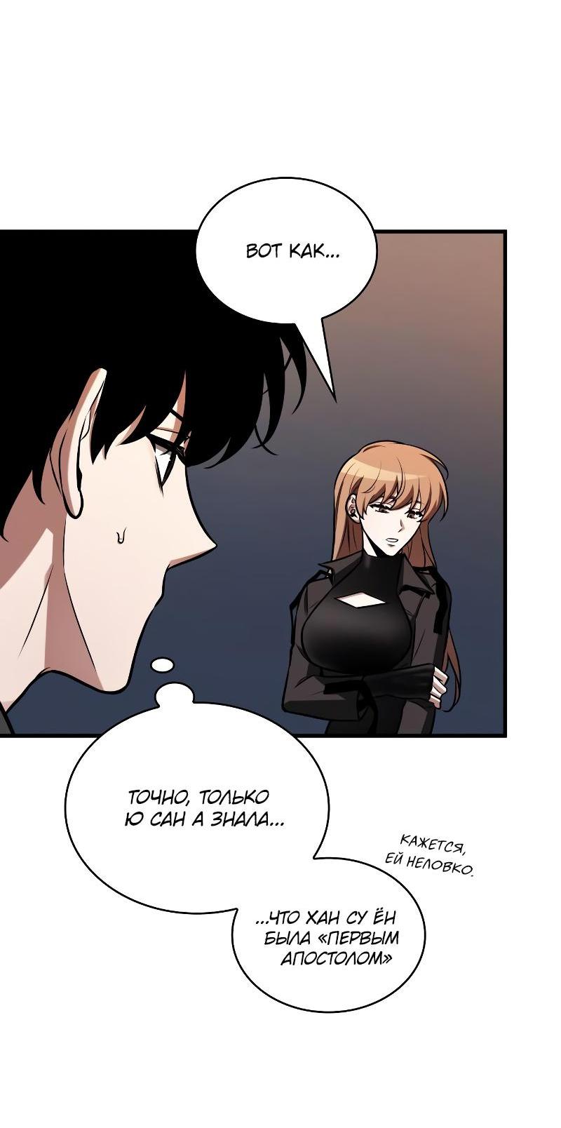 Read Всеведущий читатель The Omniscient Reader Ru Manga Online