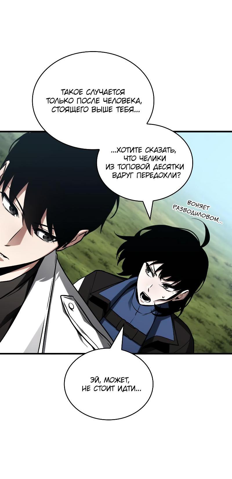 Read Всеведущий читатель The Omniscient Reader Ru Manga Online