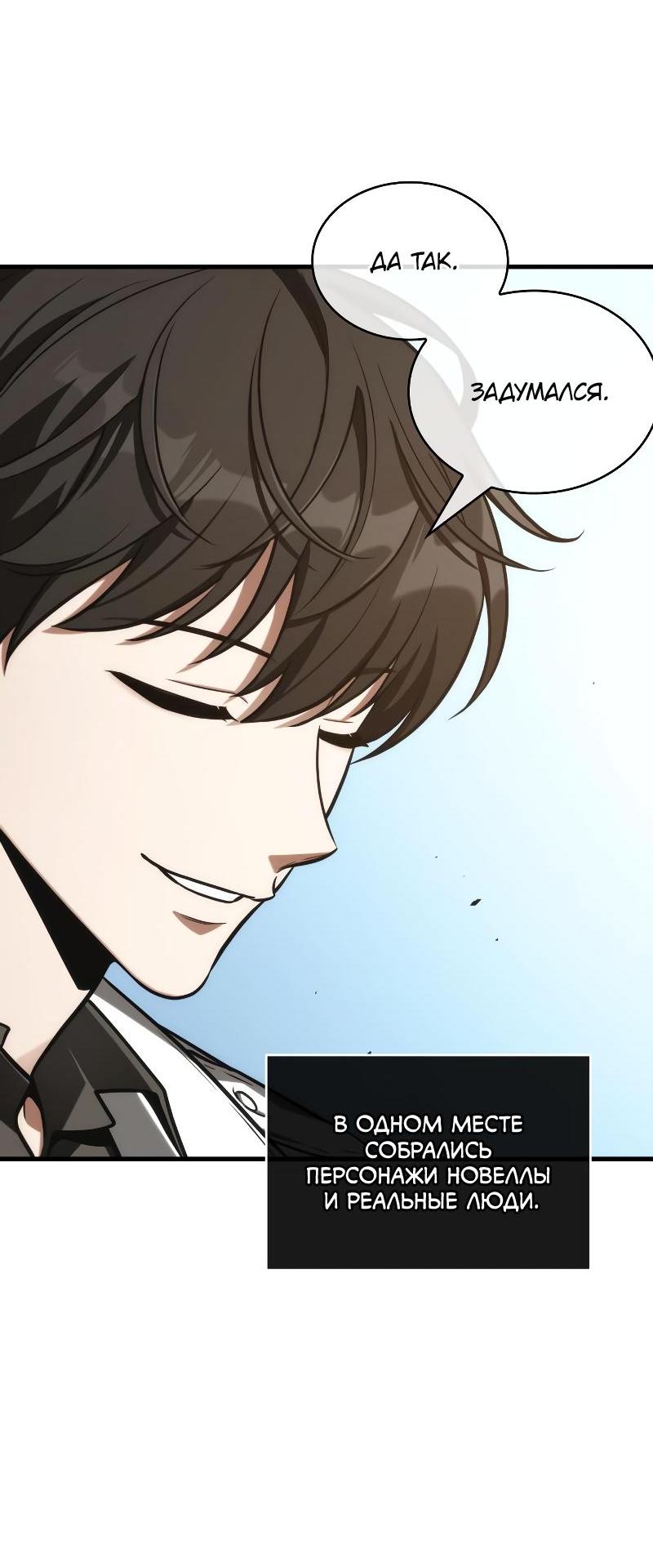 Read Всеведущий читатель The Omniscient Reader Ru Manga Online