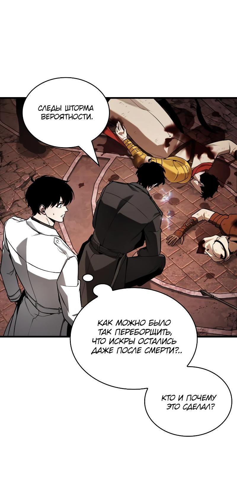 Read Всеведущий читатель The Omniscient Reader Ru Manga Online