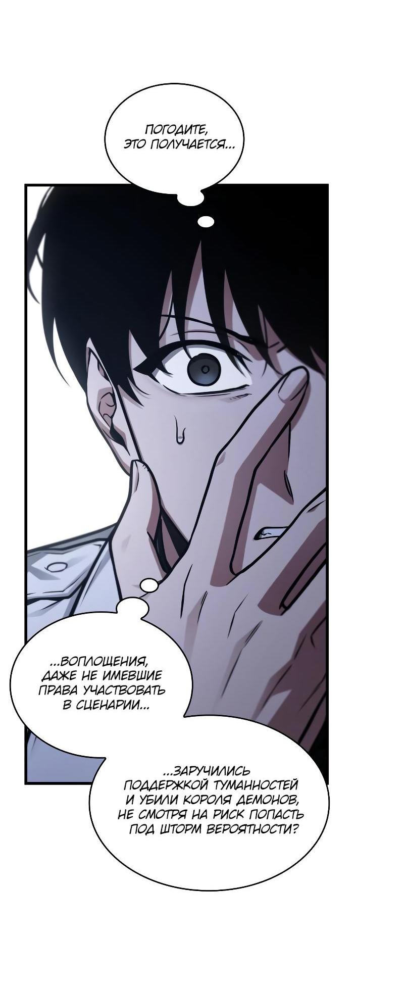 Read Всеведущий читатель The Omniscient Reader Ru Manga Online