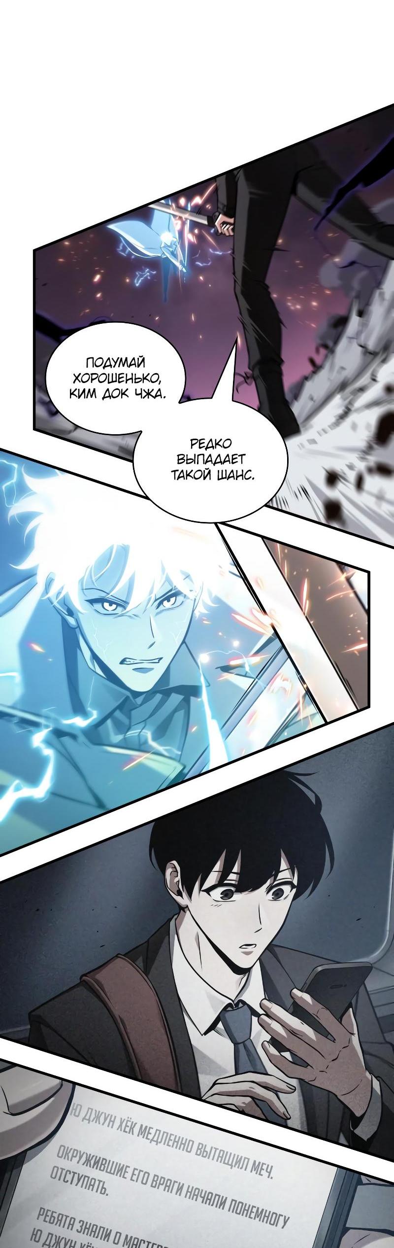 Read Всеведущий читатель The Omniscient Reader Ru Manga Online