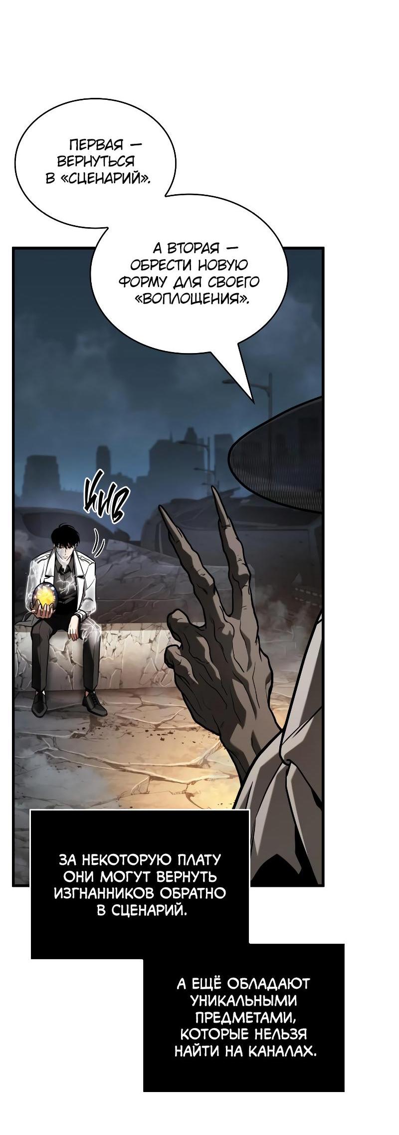 Read Всеведущий читатель The Omniscient Reader Ru Manga Online