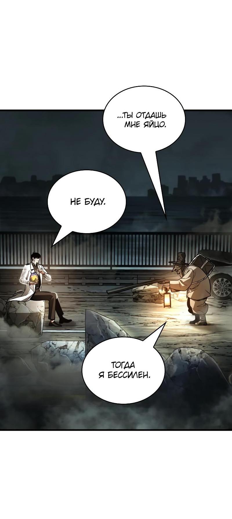 Read Всеведущий читатель The Omniscient Reader Ru Manga Online