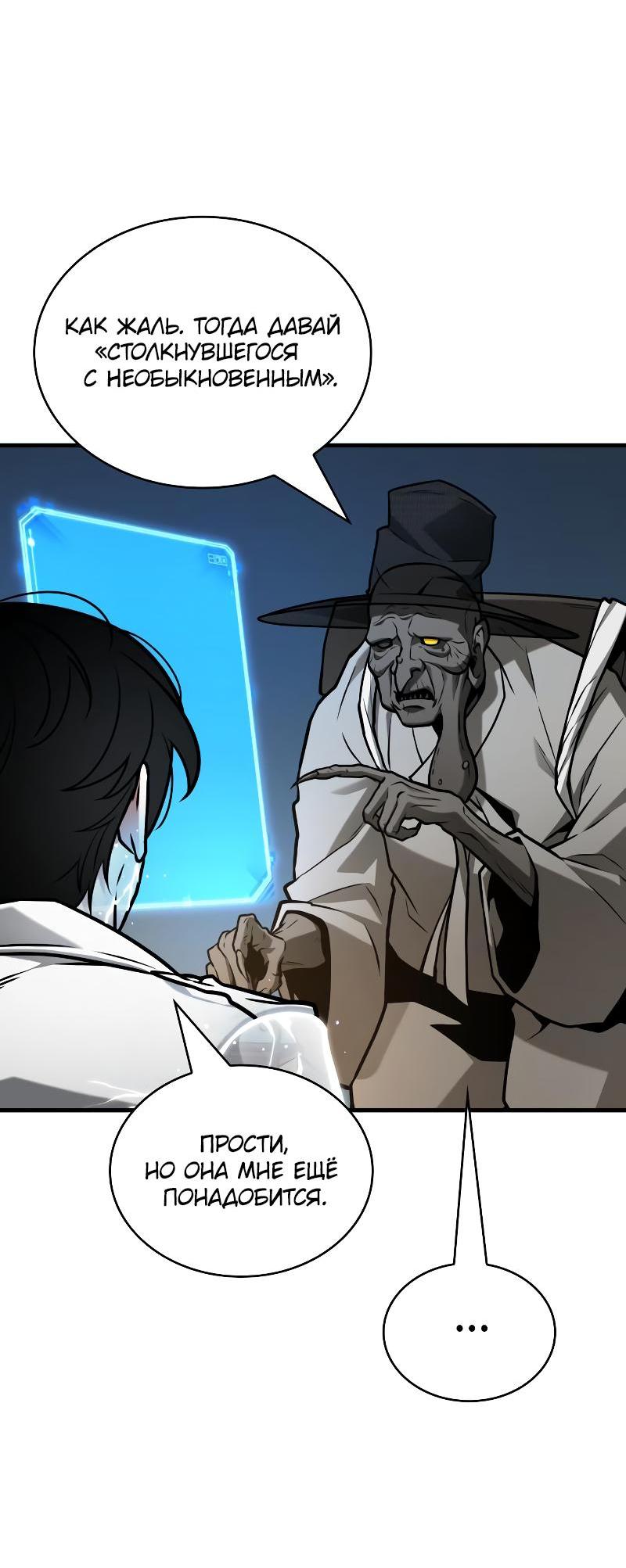 Read Всеведущий читатель The Omniscient Reader Ru Manga Online