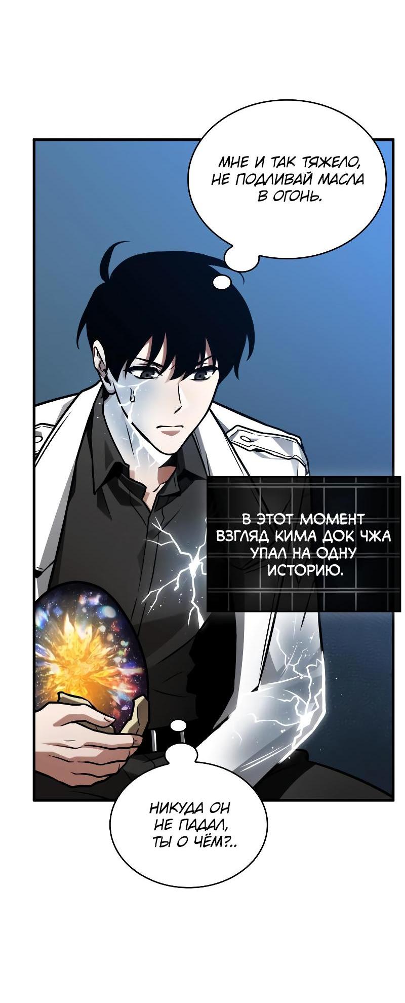 Read Всеведущий читатель The Omniscient Reader Ru Manga Online