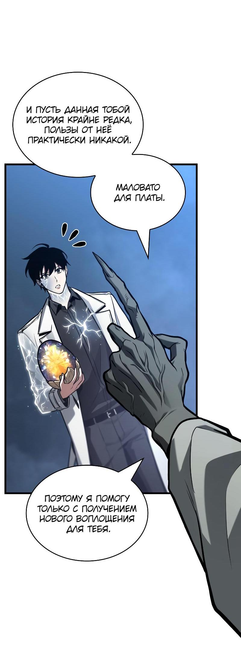 Read Всеведущий читатель The Omniscient Reader Ru Manga Online