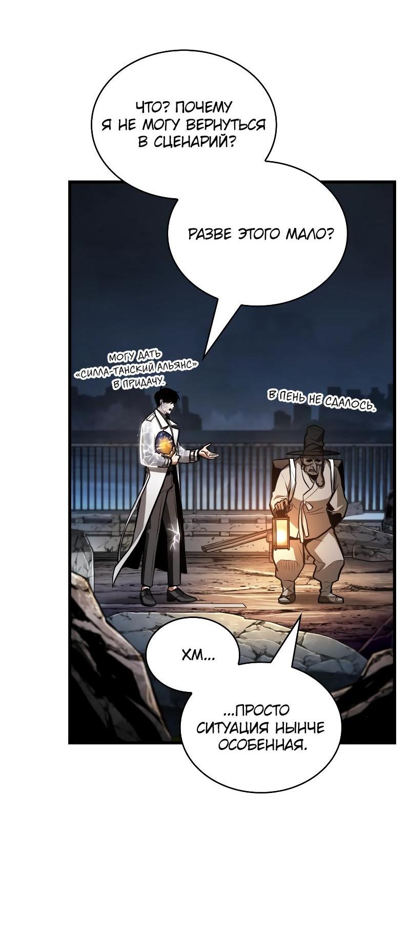 Read Всеведущий читатель The Omniscient Reader Ru Manga Online