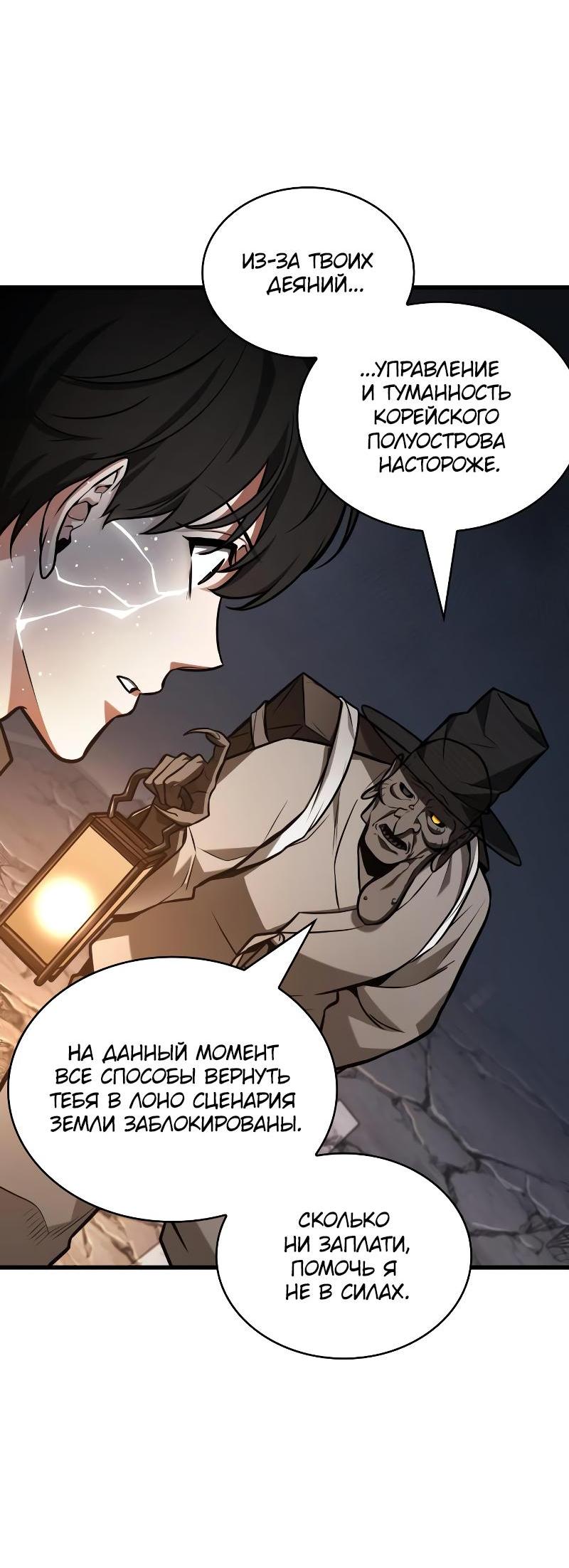 Read Всеведущий читатель The Omniscient Reader Ru Manga Online