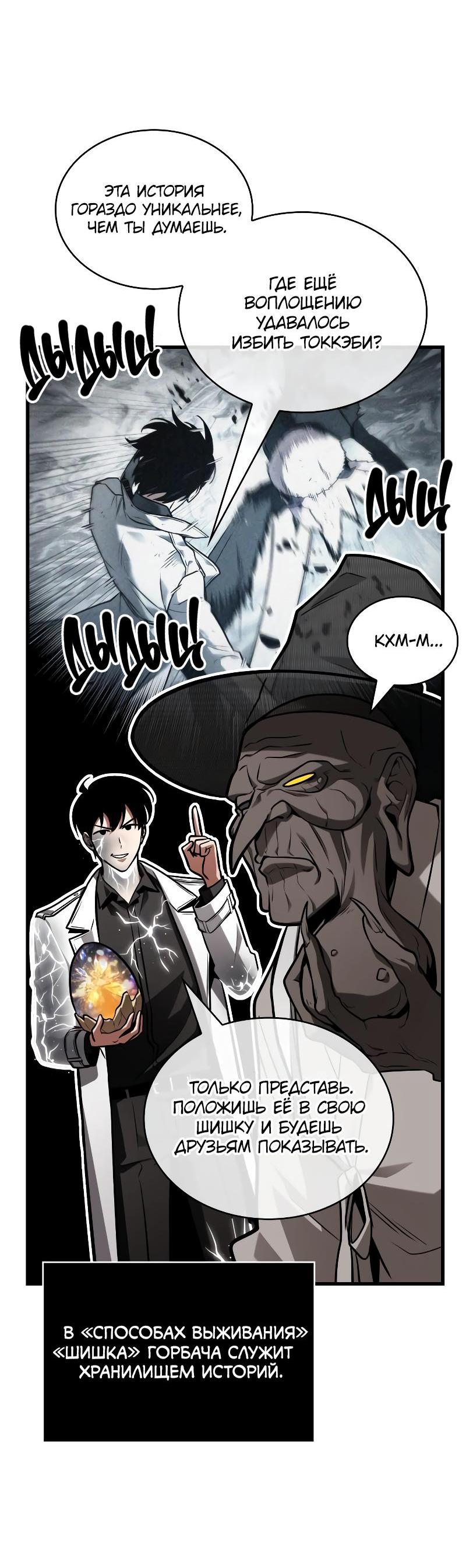 Read Всеведущий читатель The Omniscient Reader Ru Manga Online