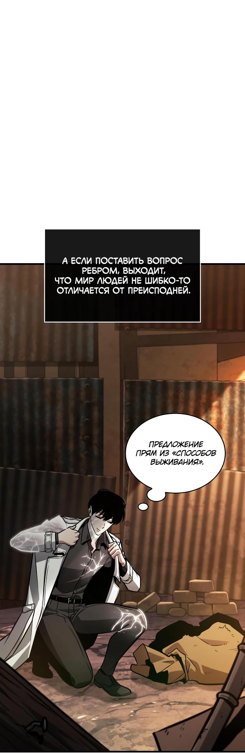 Read Всеведущий читатель The Omniscient Reader Ru Manga Online