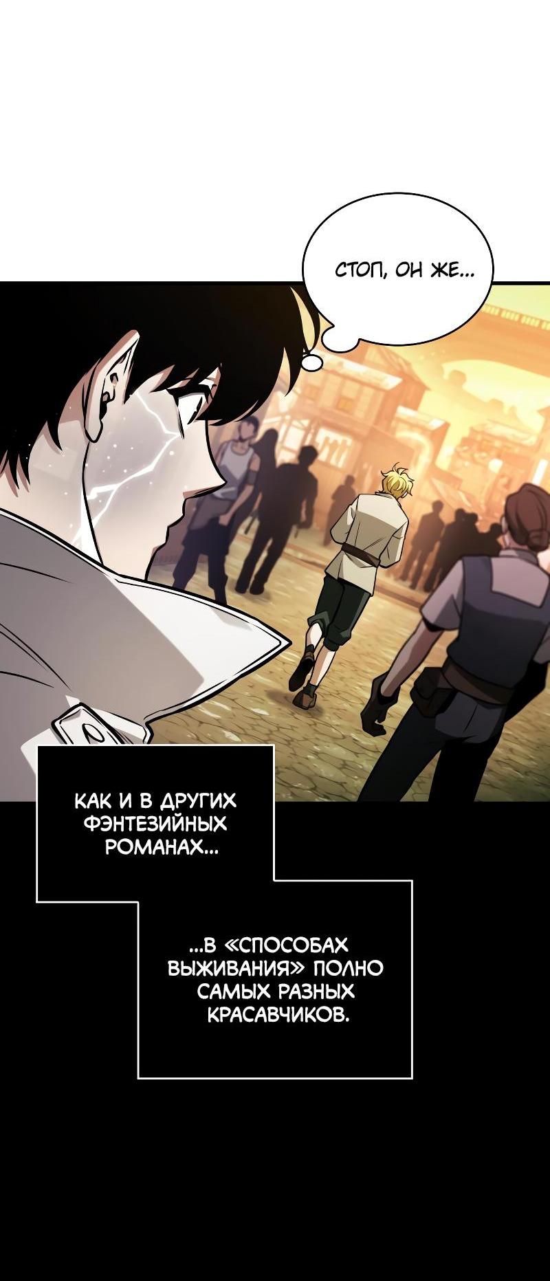 Read Всеведущий читатель The Omniscient Reader Ru Manga Online
