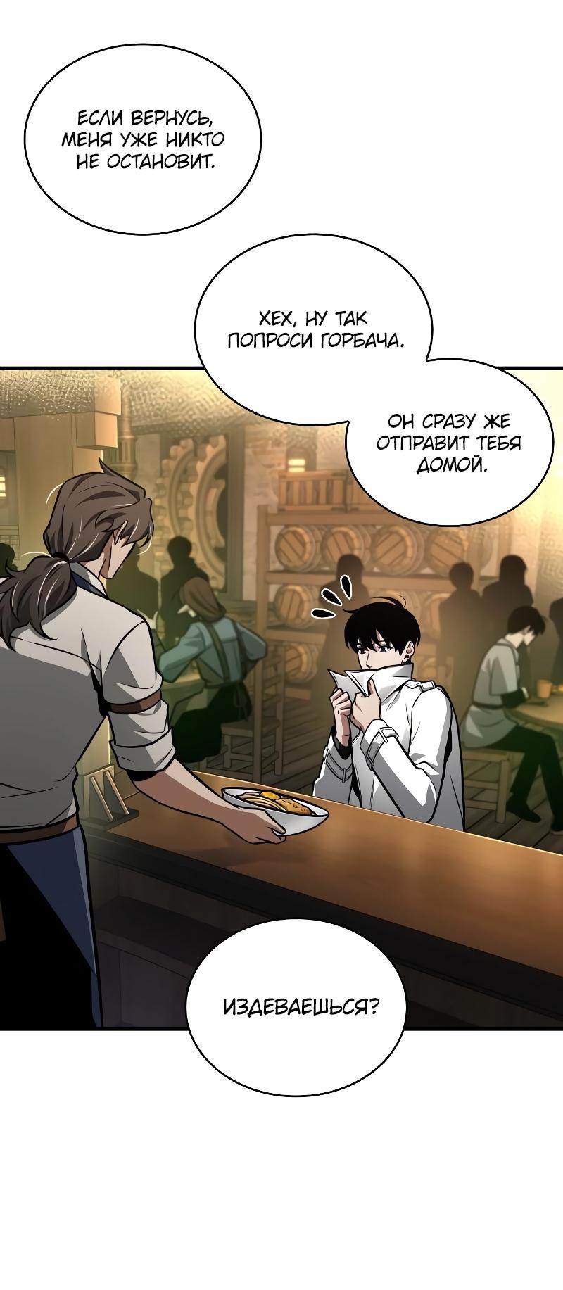 Read Всеведущий читатель The Omniscient Reader Ru Manga Online