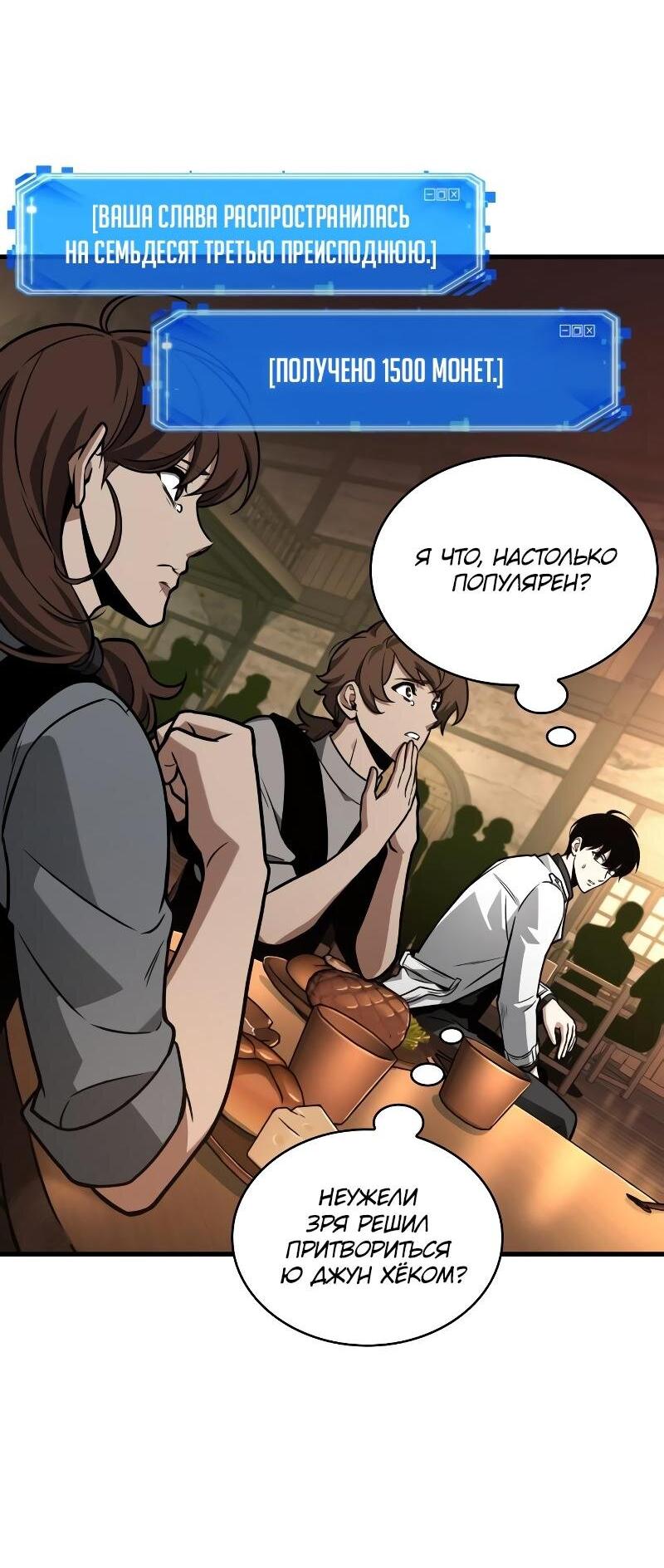 Read Всеведущий читатель The Omniscient Reader Ru Manga Online