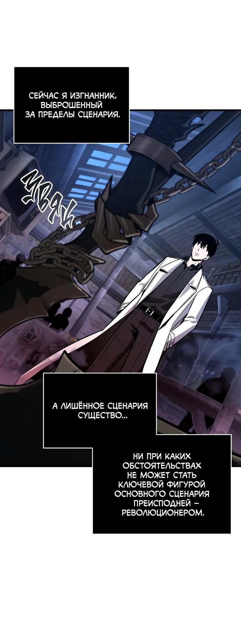 Read Всеведущий читатель The Omniscient Reader Ru Manga Online