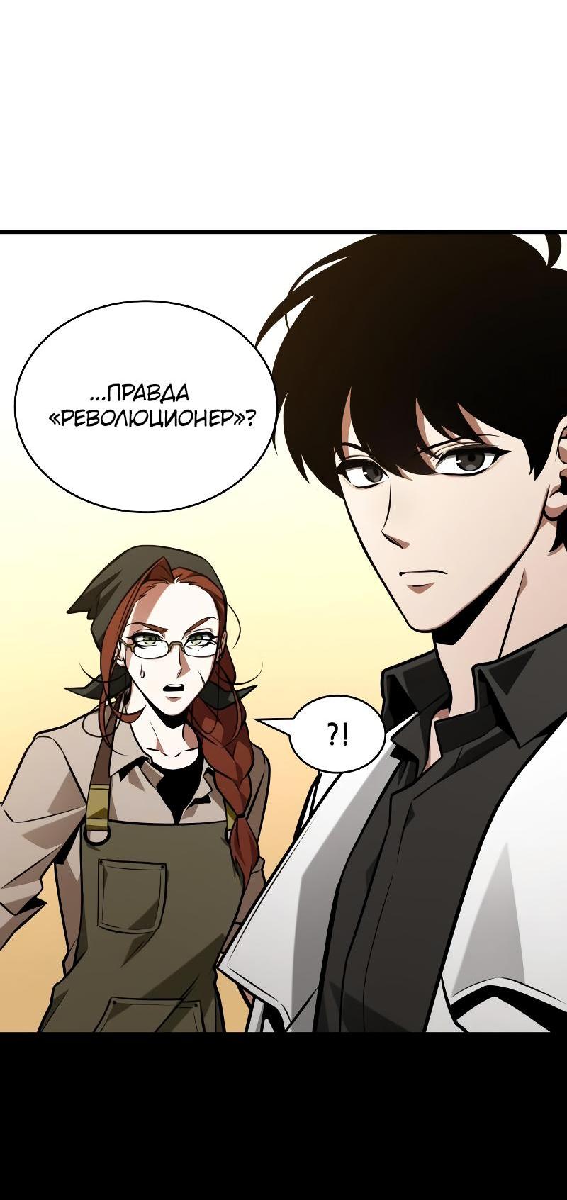 Read Всеведущий читатель The Omniscient Reader Ru Manga Online