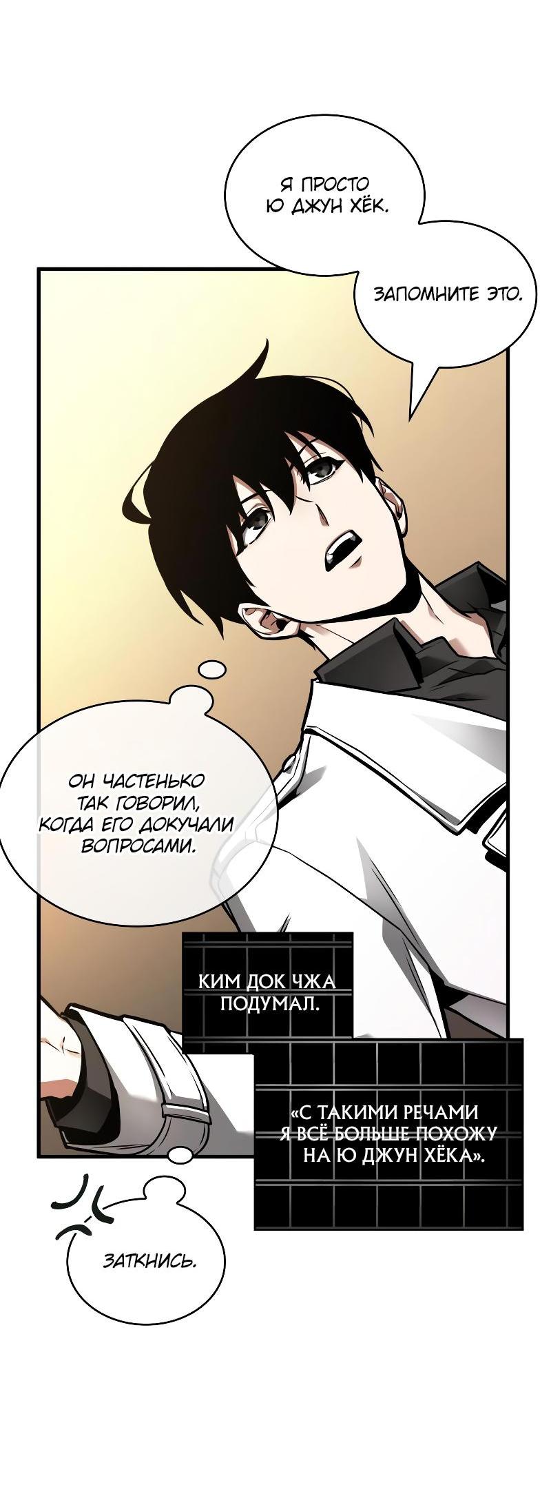 Read Всеведущий читатель The Omniscient Reader Ru Manga Online