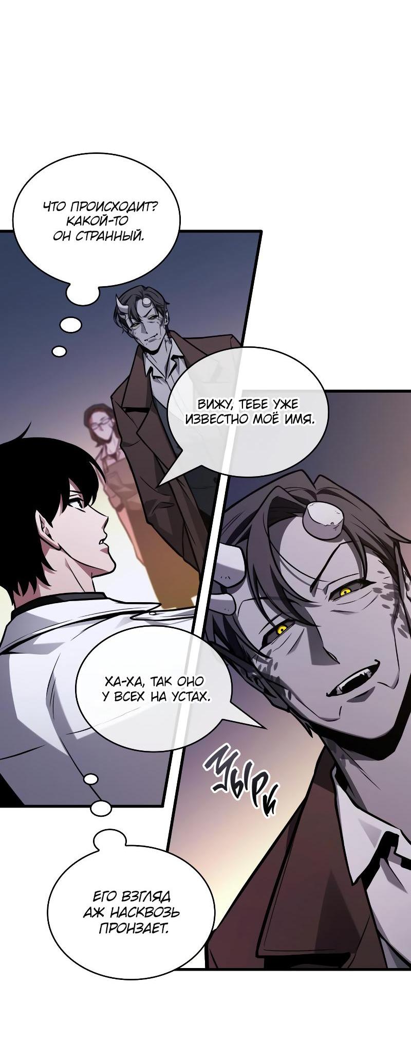 Read Всеведущий читатель The Omniscient Reader Ru Manga Online