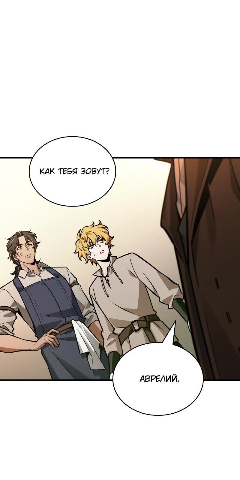 Read Всеведущий читатель The Omniscient Reader Ru Manga Online