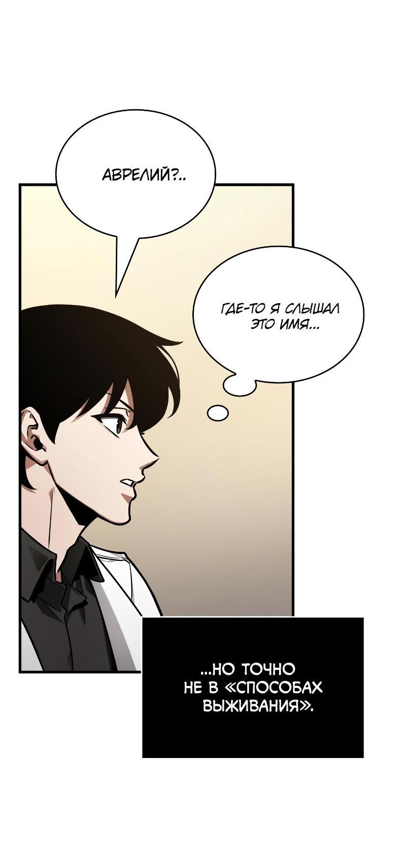 Read Всеведущий читатель The Omniscient Reader Ru Manga Online