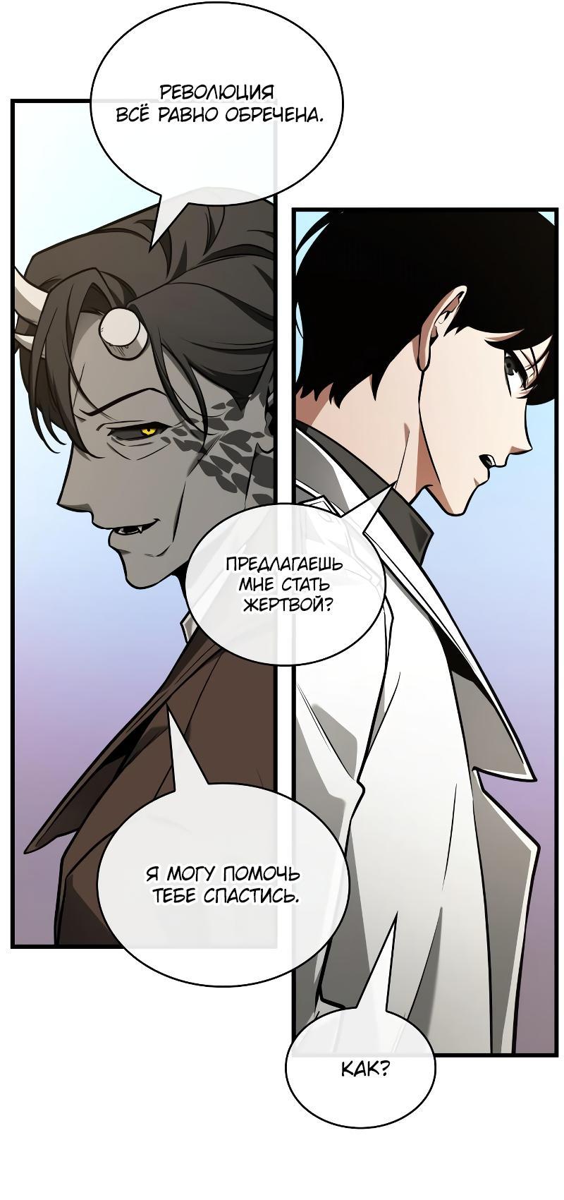 Read Всеведущий читатель The Omniscient Reader Ru Manga Online