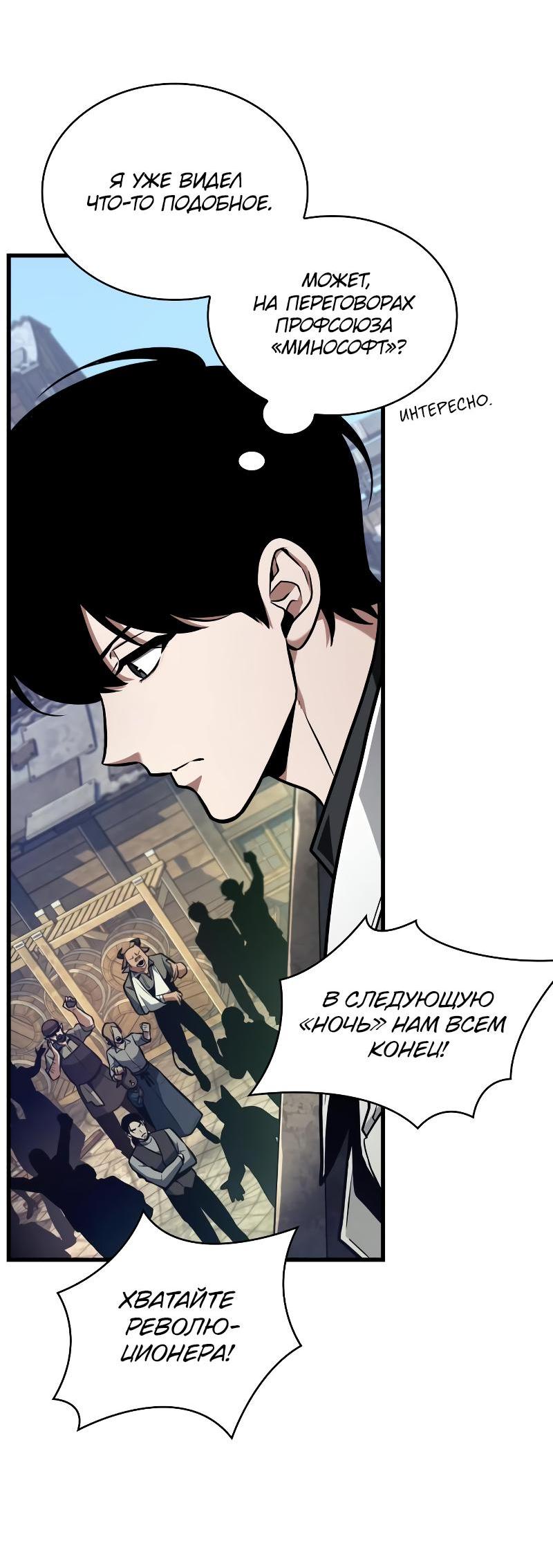 Read Всеведущий читатель The Omniscient Reader Ru Manga Online