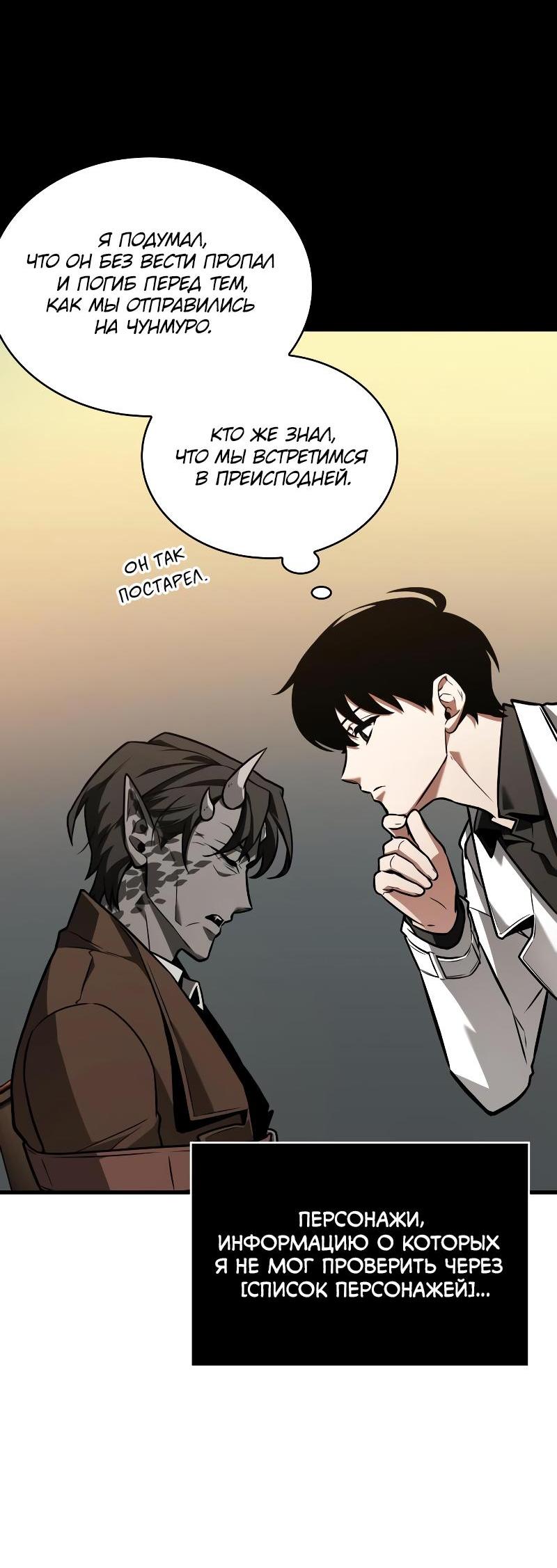Read Всеведущий читатель The Omniscient Reader Ru Manga Online