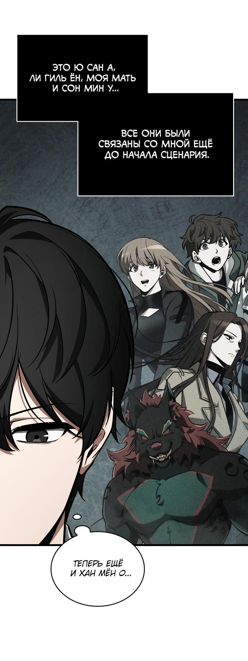 Read Всеведущий читатель The Omniscient Reader Ru Manga Online