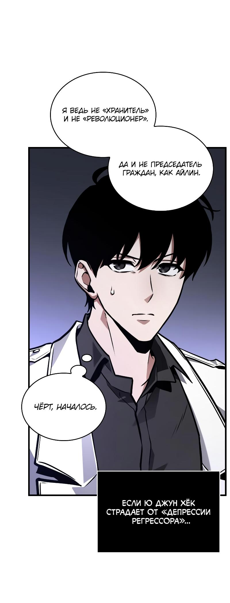 Read Всеведущий читатель The Omniscient Reader Ru Manga Online