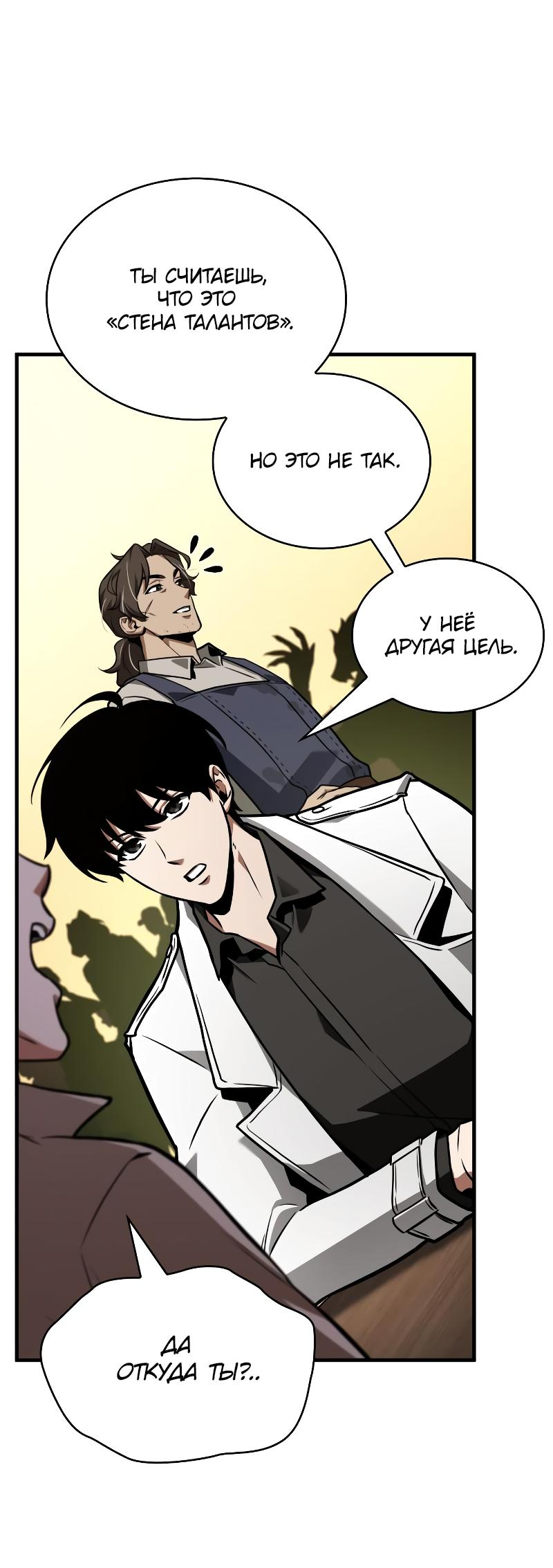 Read Всеведущий читатель The Omniscient Reader Ru Manga Online