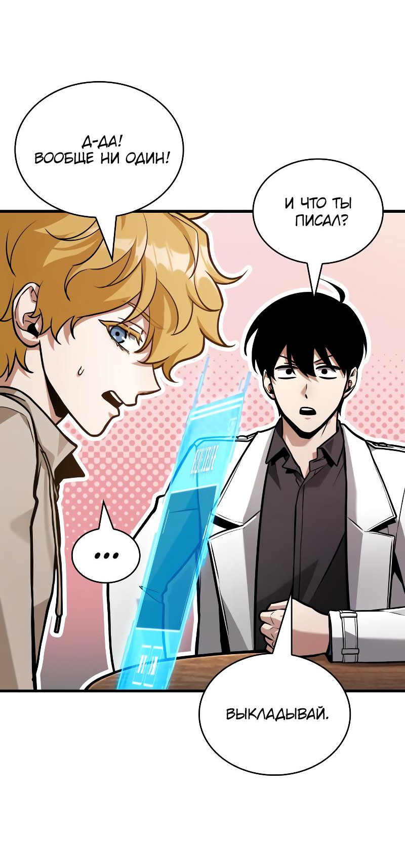 Read Всеведущий читатель The Omniscient Reader Ru Manga Online