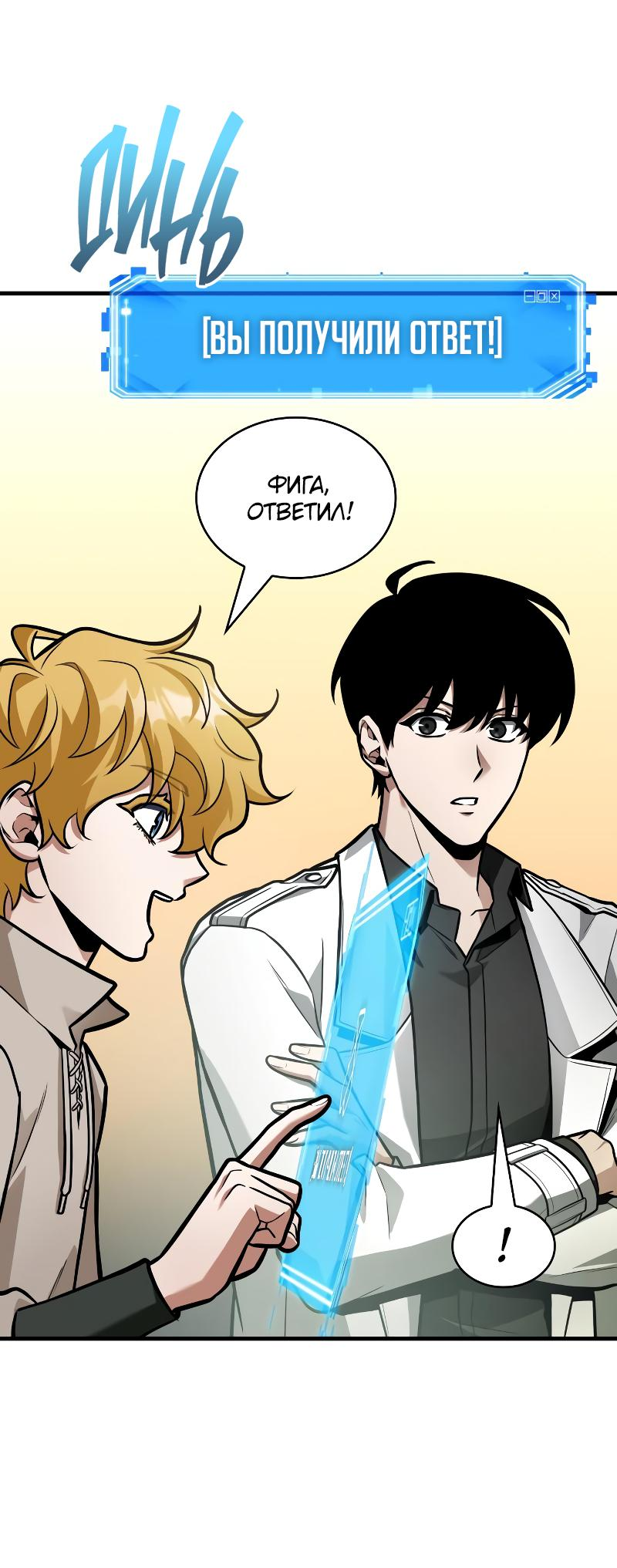 Read Всеведущий читатель The Omniscient Reader Ru Manga Online