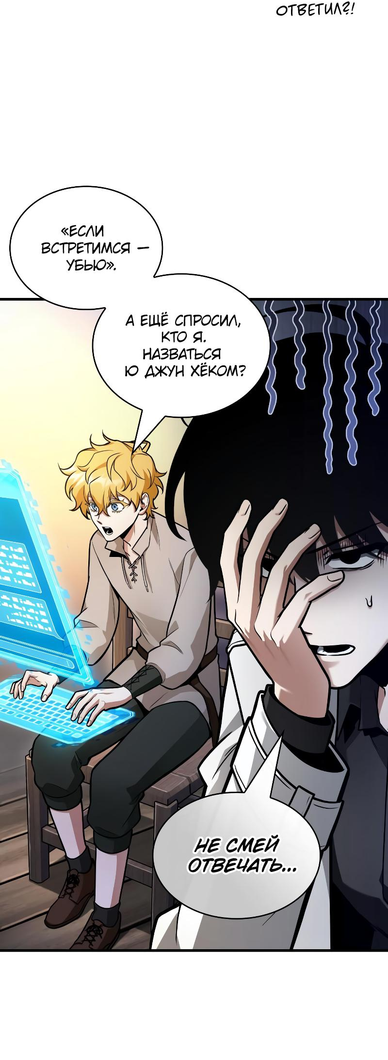 Read Всеведущий читатель The Omniscient Reader Ru Manga Online